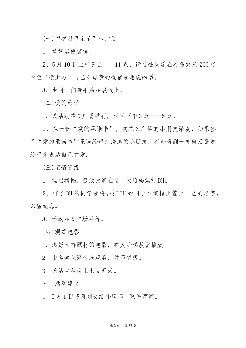 母亲节活动策划_第2页