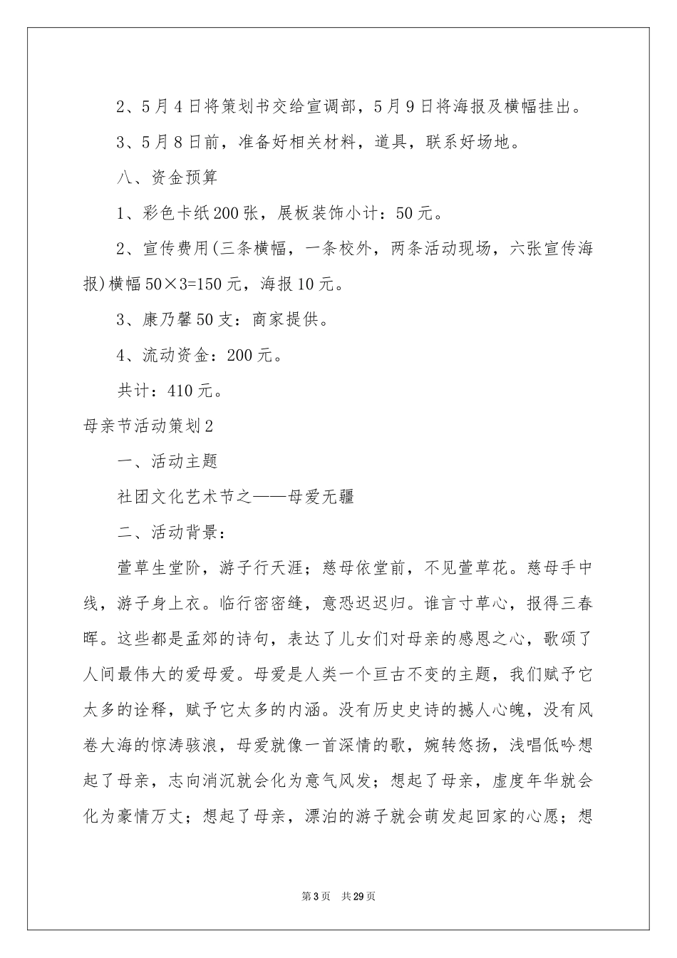 母亲节活动策划_第3页