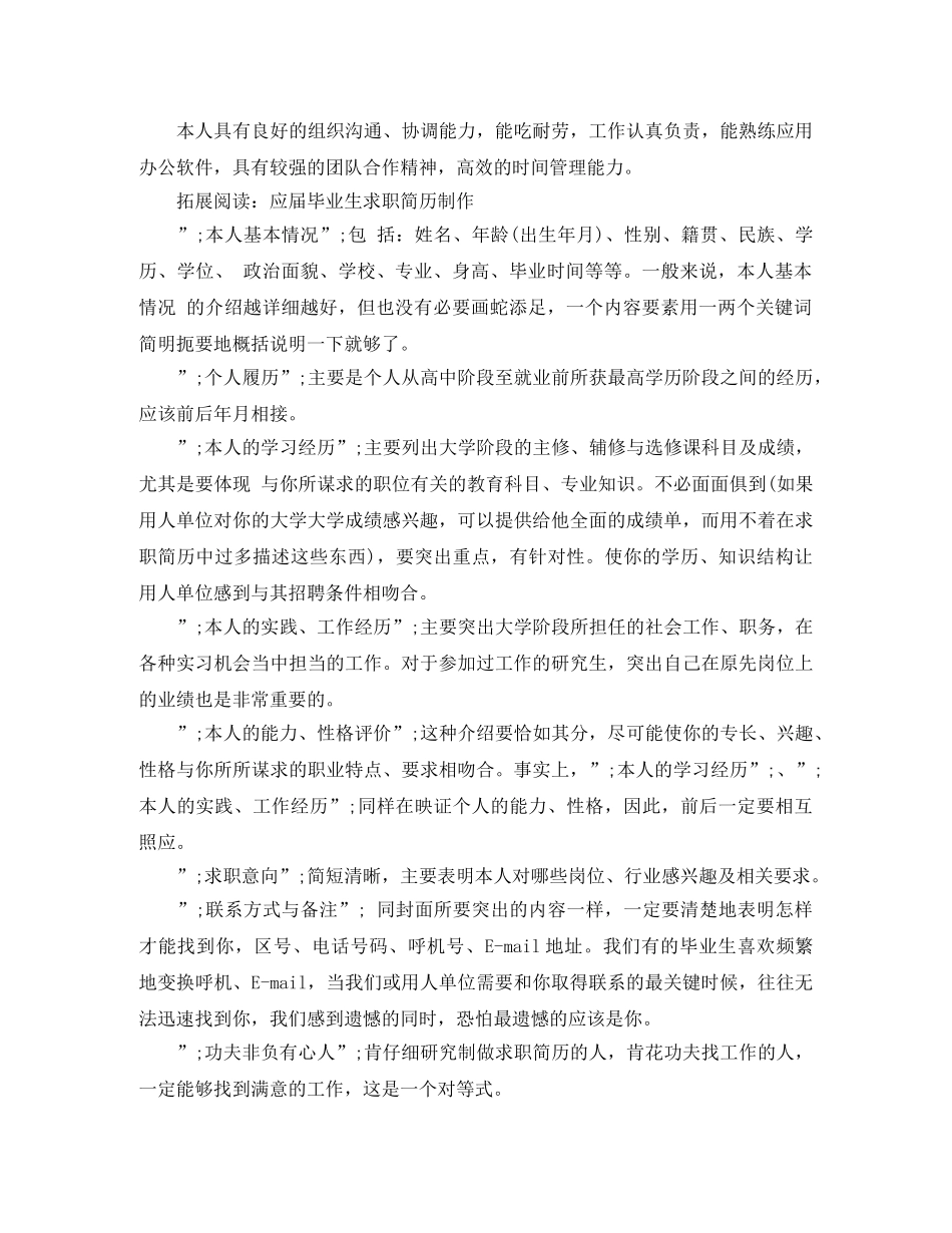 生产管理求职简历模板范文 _第2页