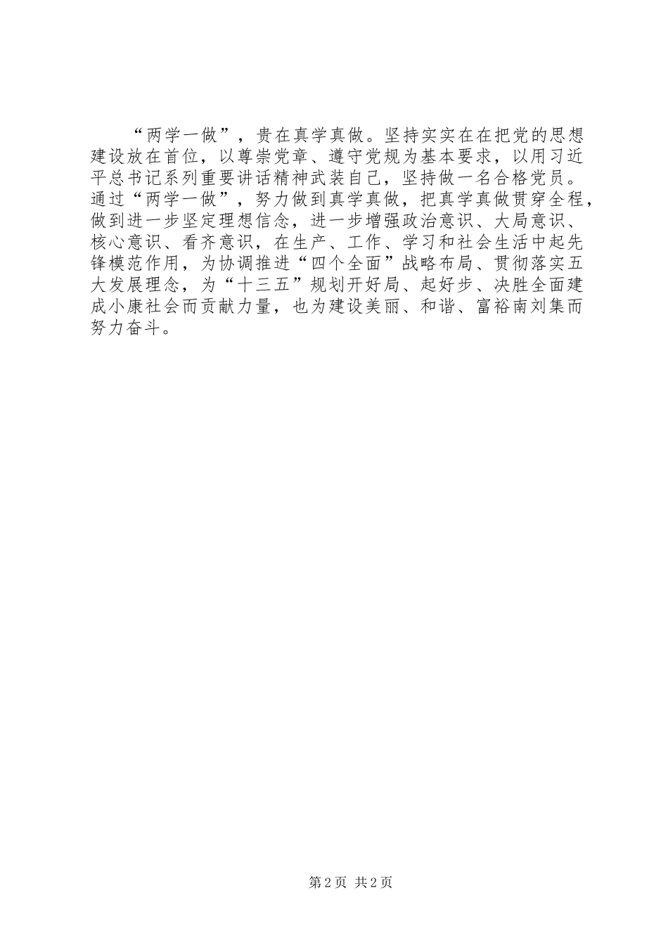 两学一做体会心得 (37)_第2页