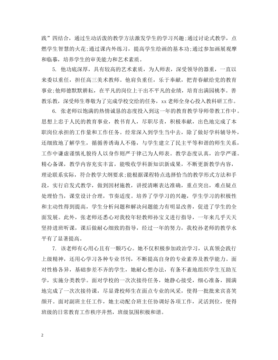 师范大学生实习评语 _第2页