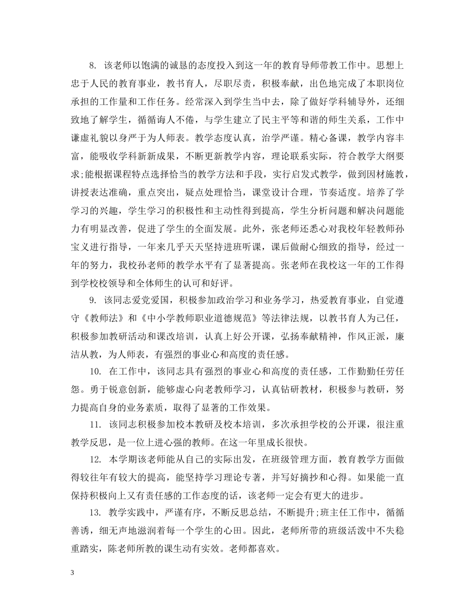 师范大学生实习评语 _第3页