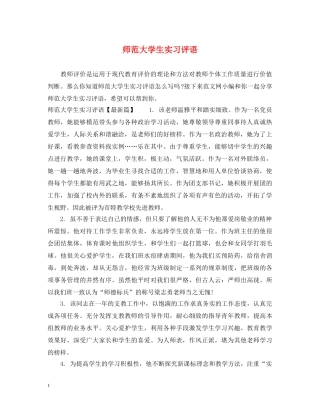 师范大学生实习评语 