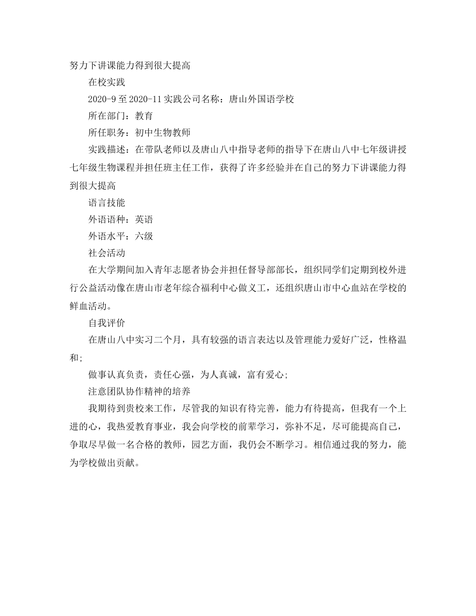 生物老师个人简历模板 _第2页