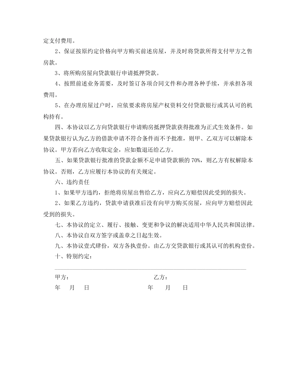 实用购房协议书范文 _第2页