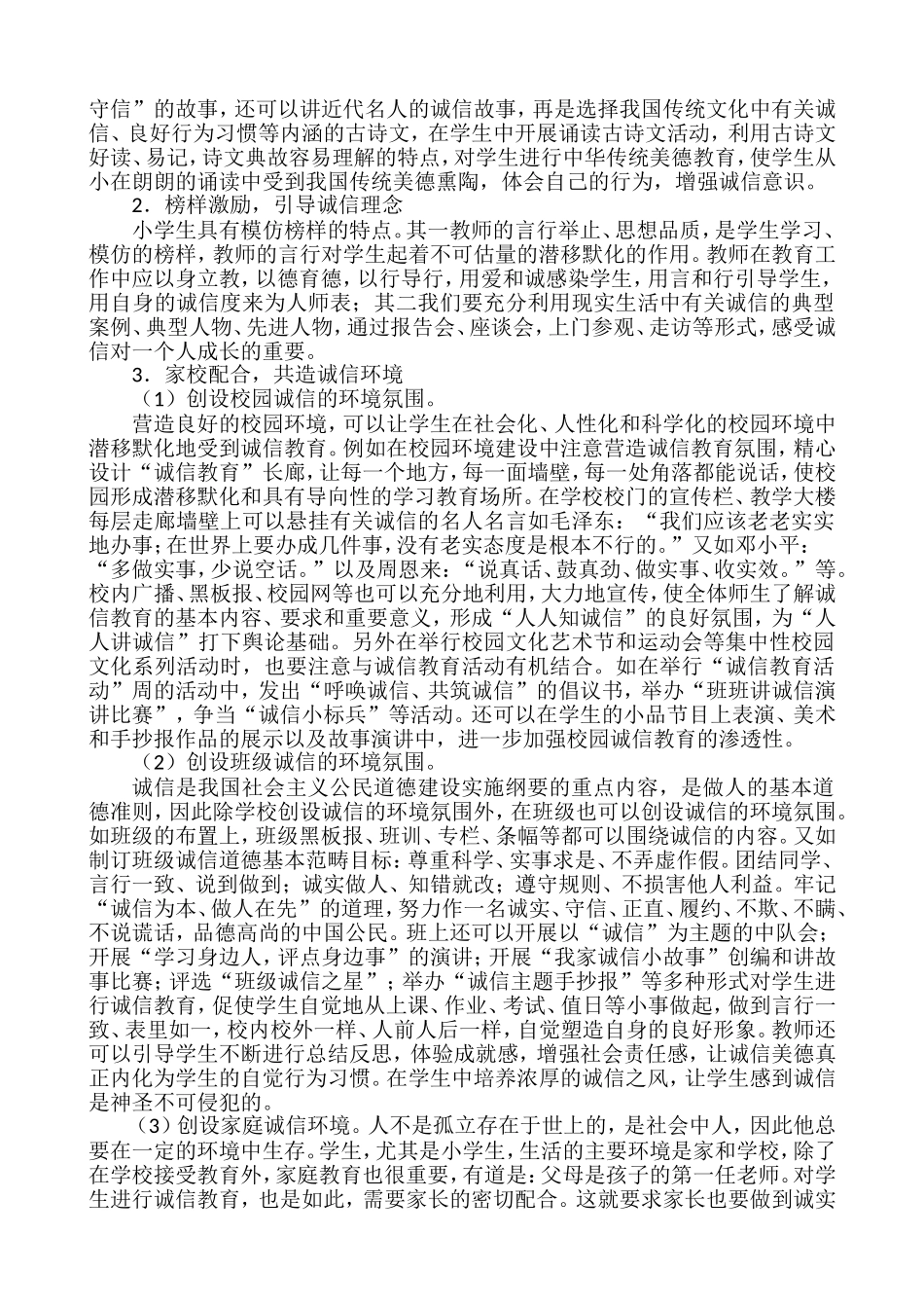 诚信教育案例_第2页