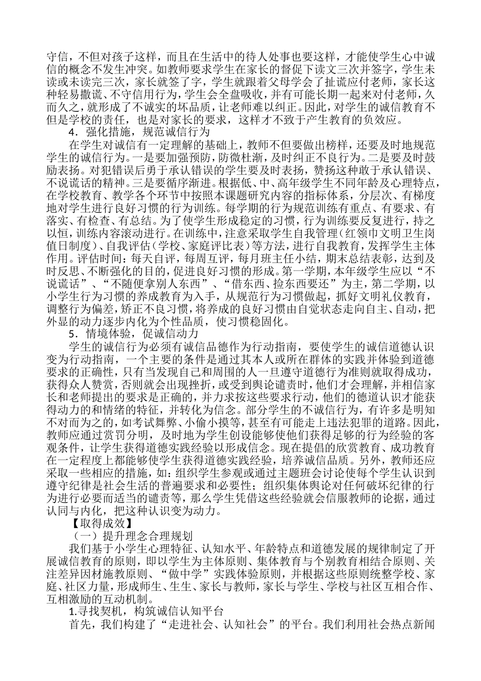 诚信教育案例_第3页