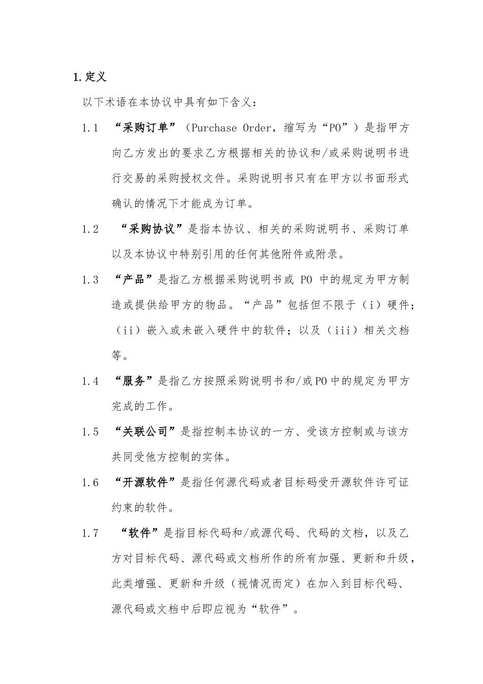 采购框架协议范本_第2页