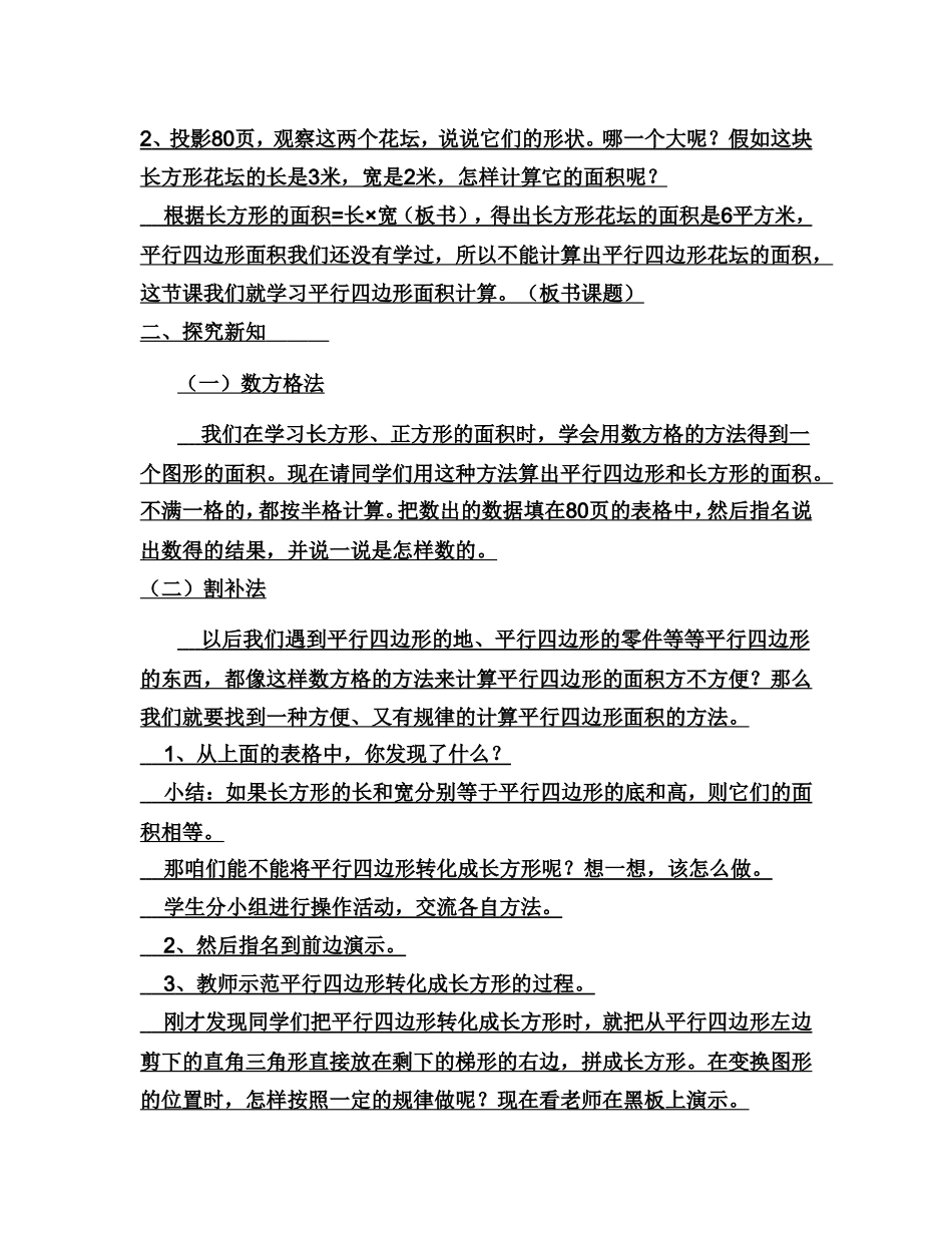 五年级上册第六单元《多边形的面积》教学设计及反思_第2页