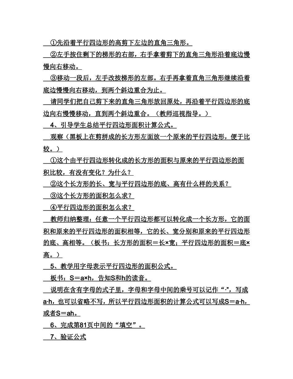 五年级上册第六单元《多边形的面积》教学设计及反思_第3页