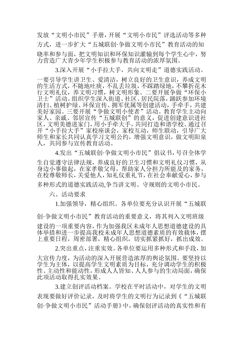 大束镇中心小学“五城联创.争做文明小市民”活动方案doc_第2页