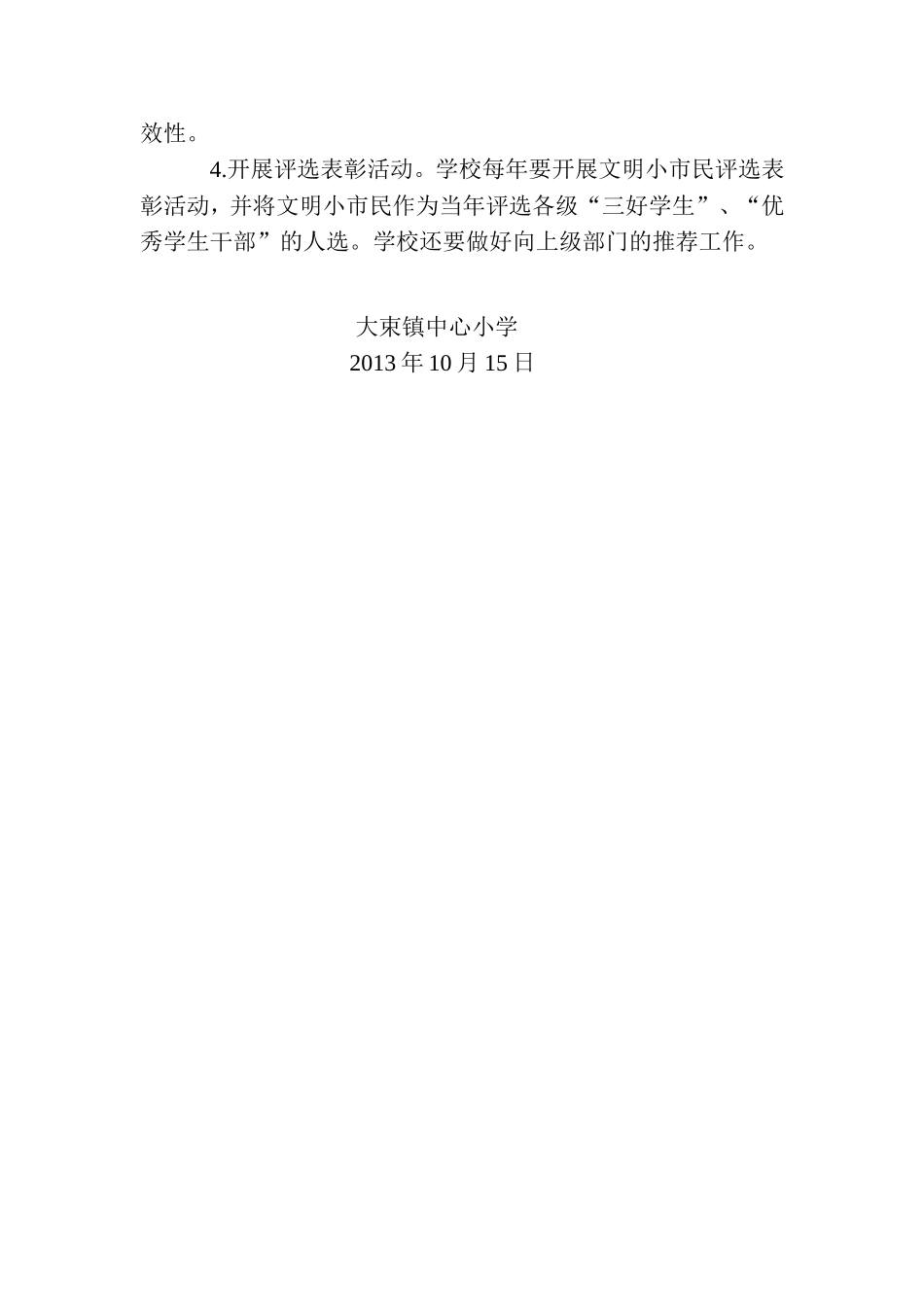 大束镇中心小学“五城联创.争做文明小市民”活动方案doc_第3页