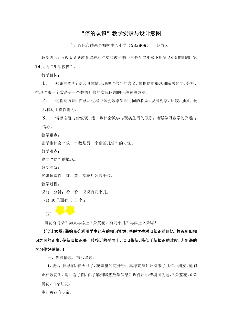 倍的认识教学设计及设计意图_第1页