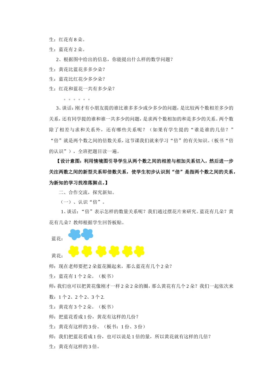 倍的认识教学设计及设计意图_第2页