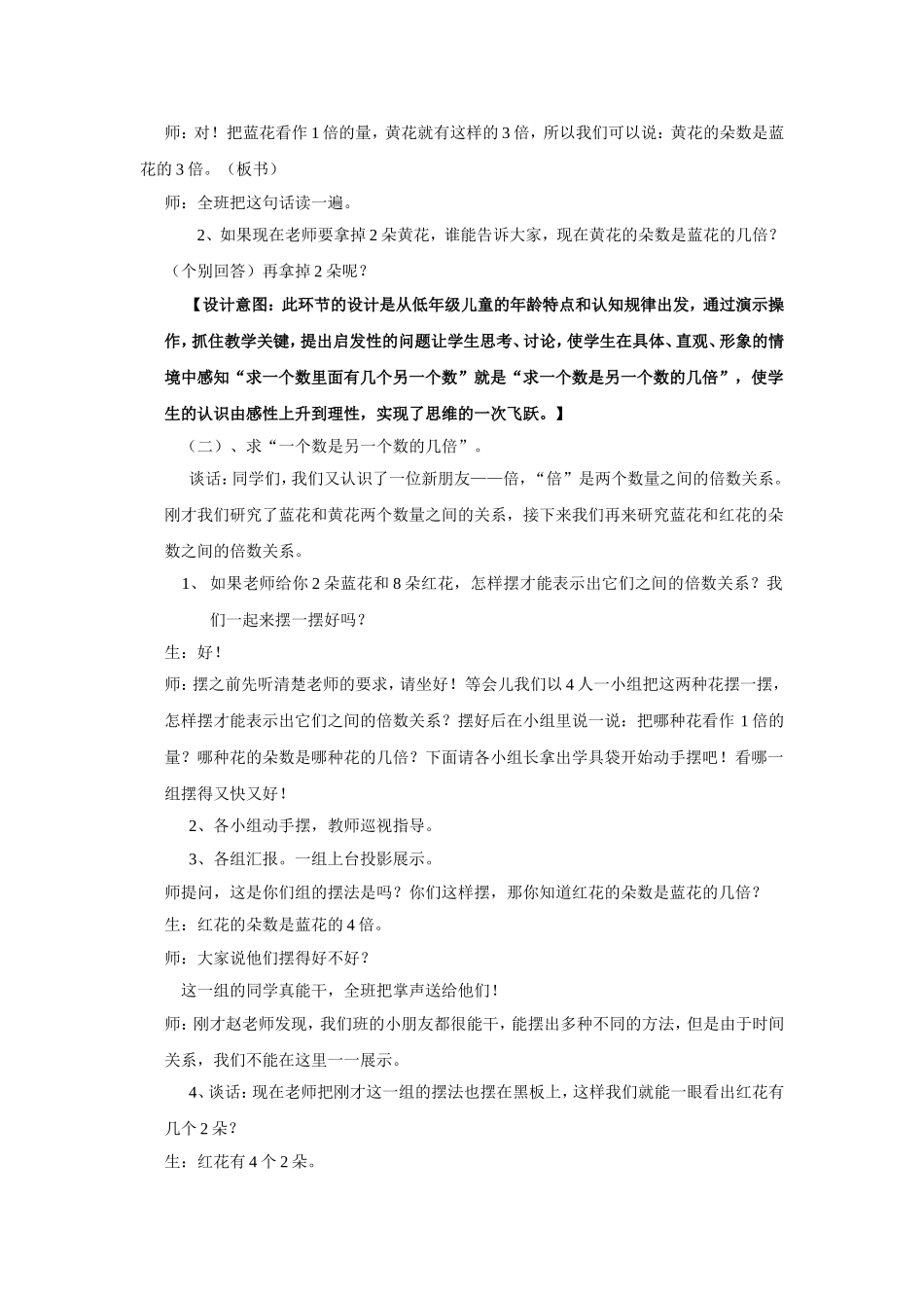 倍的认识教学设计及设计意图_第3页