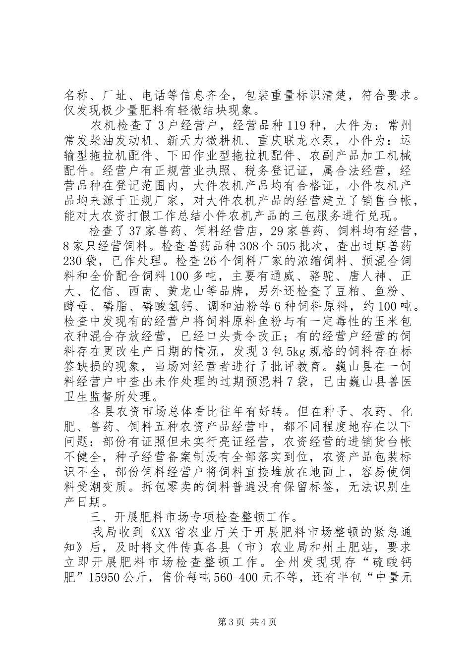 农资打假工作总结 _第3页