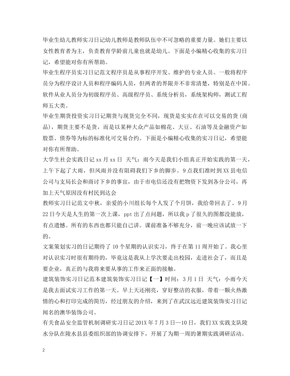 实习日记大全 _第2页