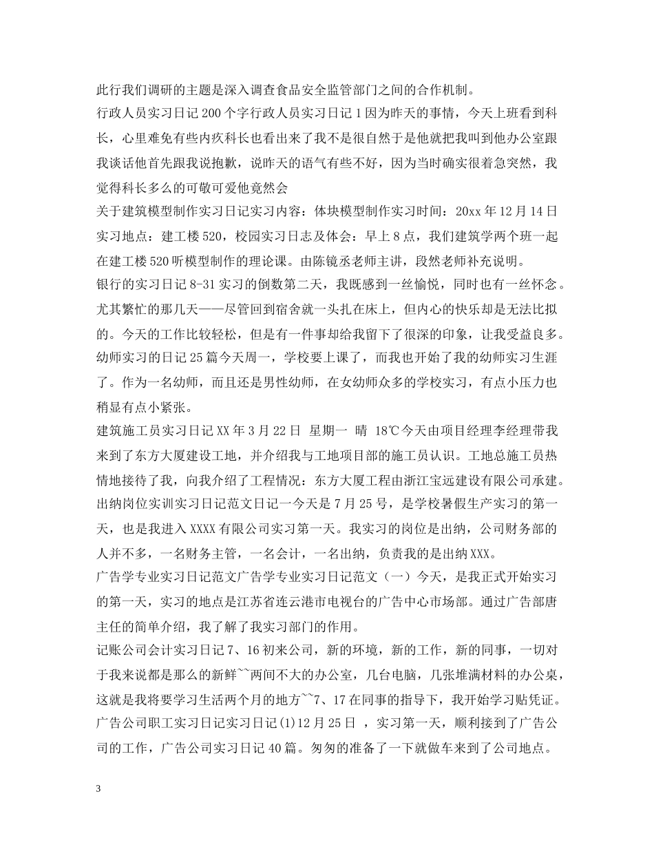 实习日记大全 _第3页