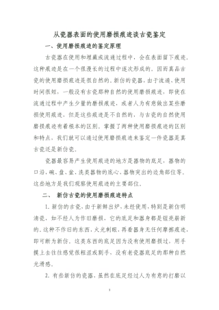 从瓷器表面的使用磨损痕迹谈古瓷鉴定