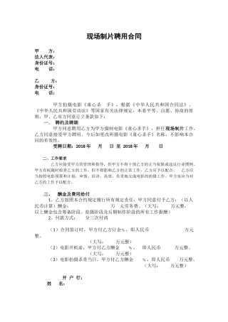 现场制片合同