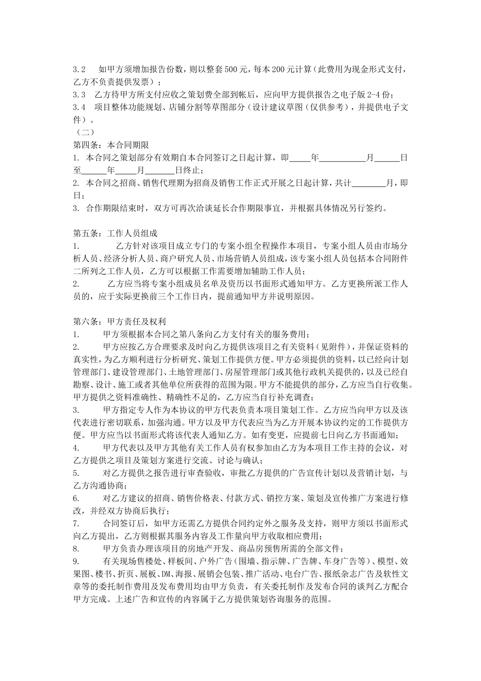 商业项目全案策划及独家招商、销售代理合同-1414_第2页