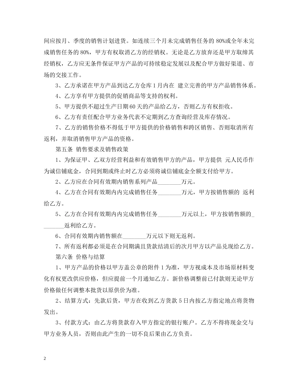 食品简易购销合同 _第2页