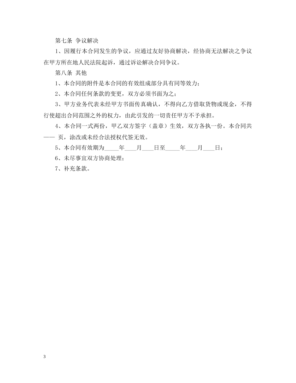 食品简易购销合同 _第3页