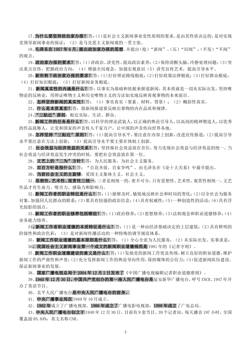 广播电视编辑记者资格考试复习资料(广播电视基础知识)_第2页