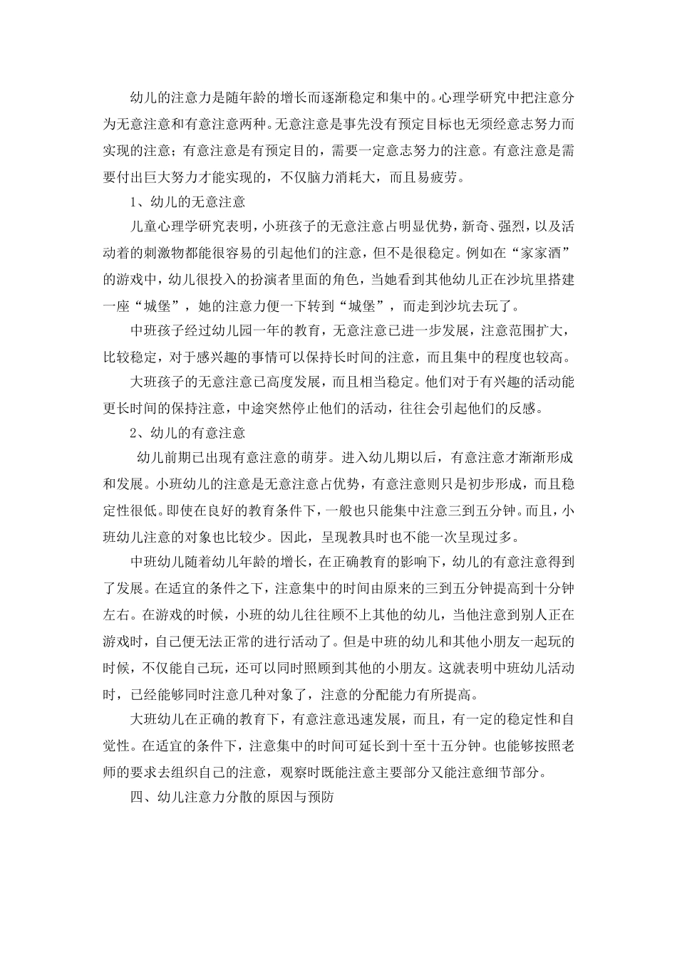 幼儿注意力分散的研究_第2页