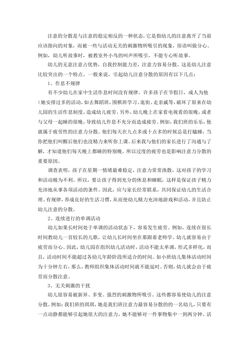 幼儿注意力分散的研究_第3页