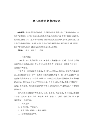 幼儿注意力分散的研究