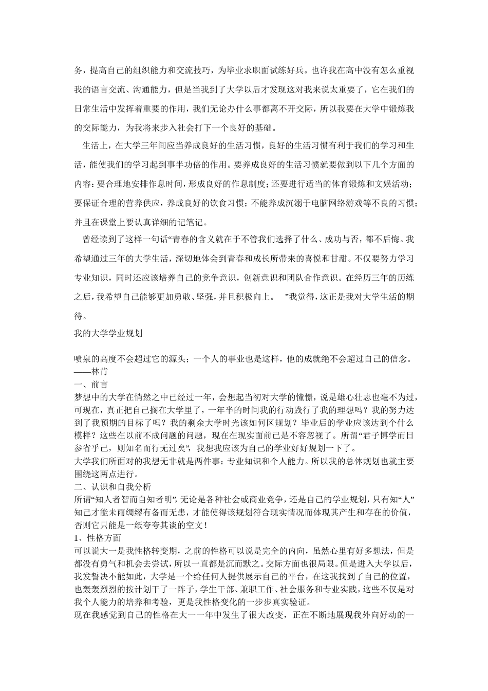 大学三年学业个人规划_第2页