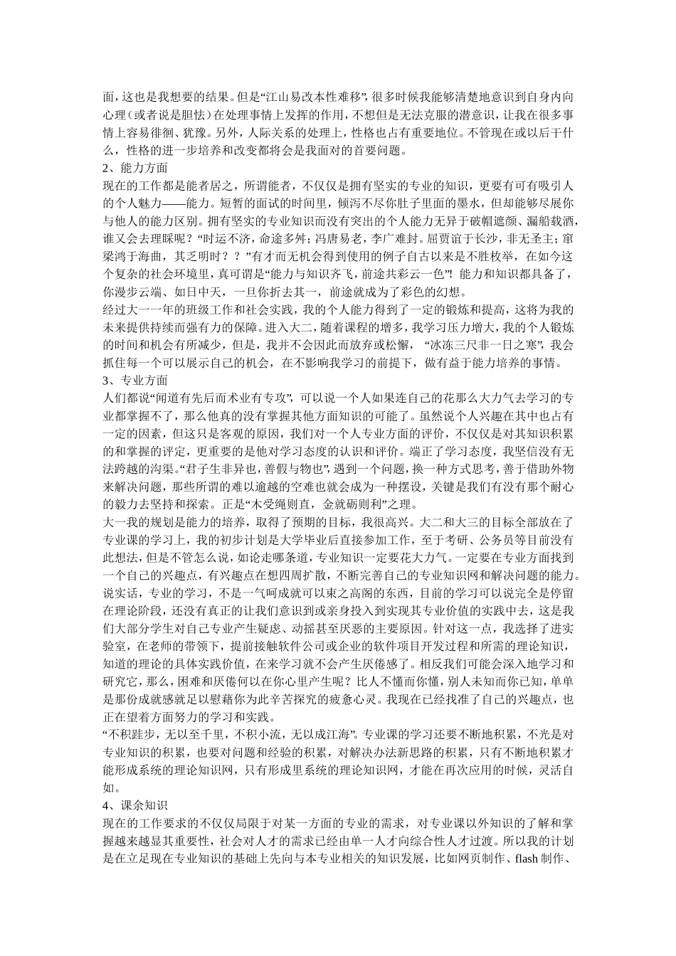 大学三年学业个人规划_第3页