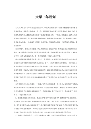 大学三年学业个人规划