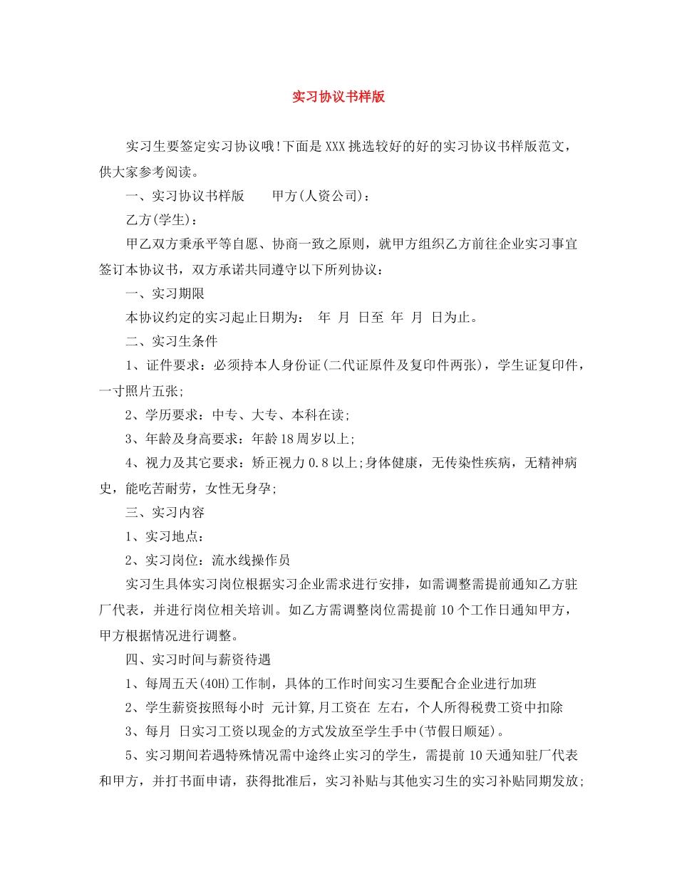 实习协议书样版 _第1页