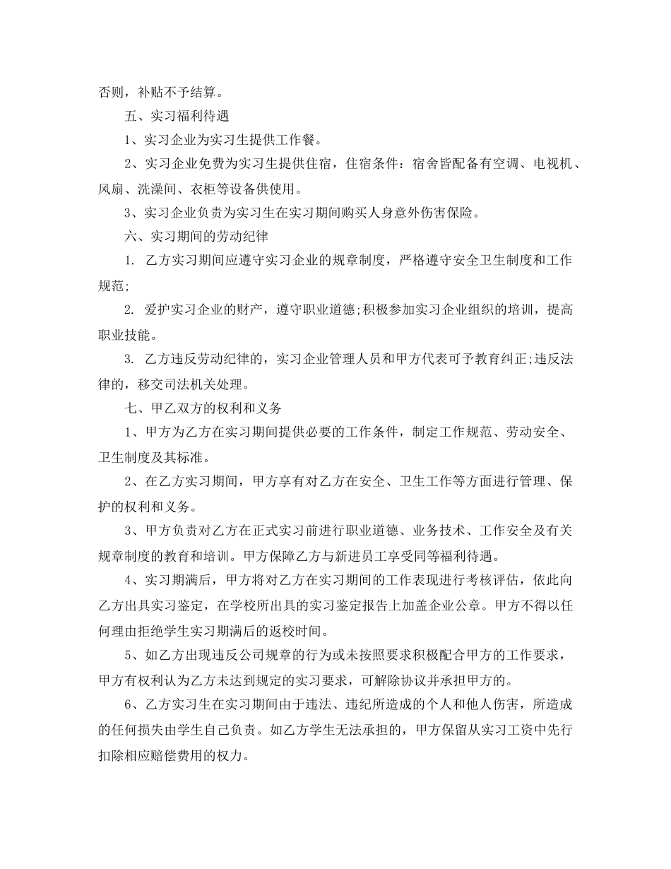实习协议书样版 _第2页