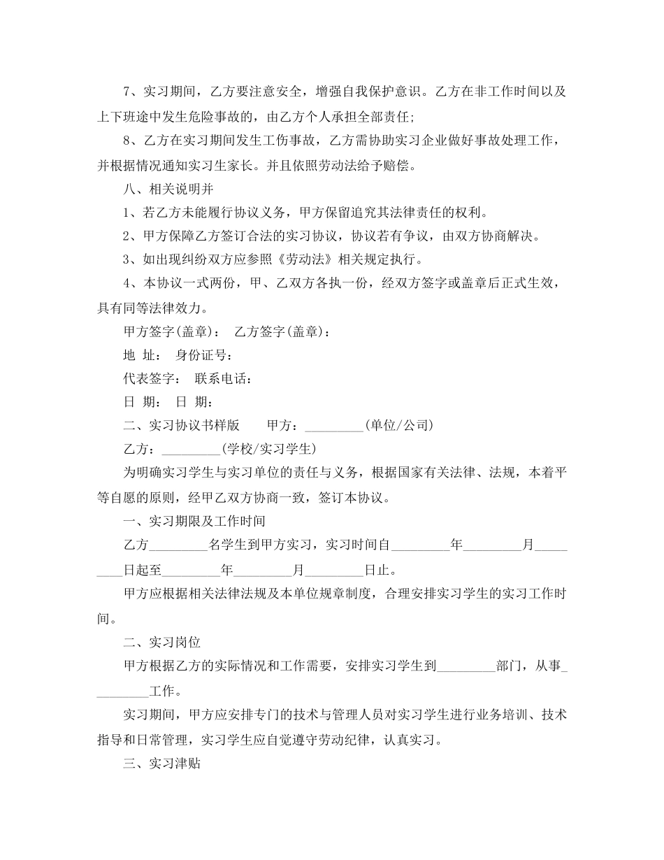 实习协议书样版 _第3页
