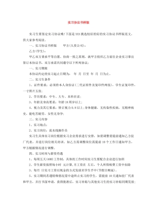 实习协议书样版 