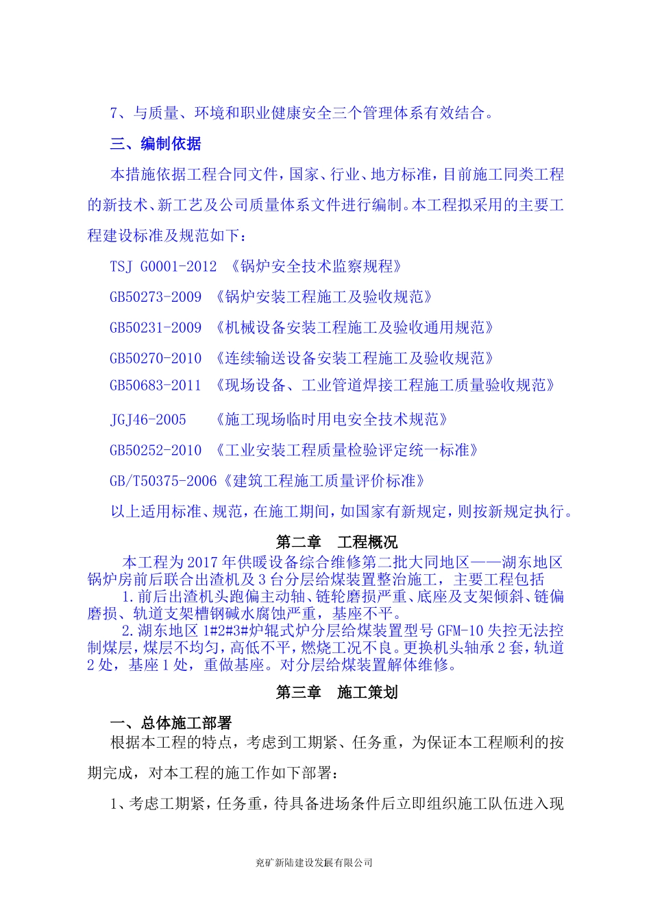 锅炉房安装施工组织设计_第2页