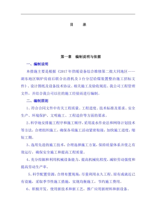 锅炉房安装施工组织设计