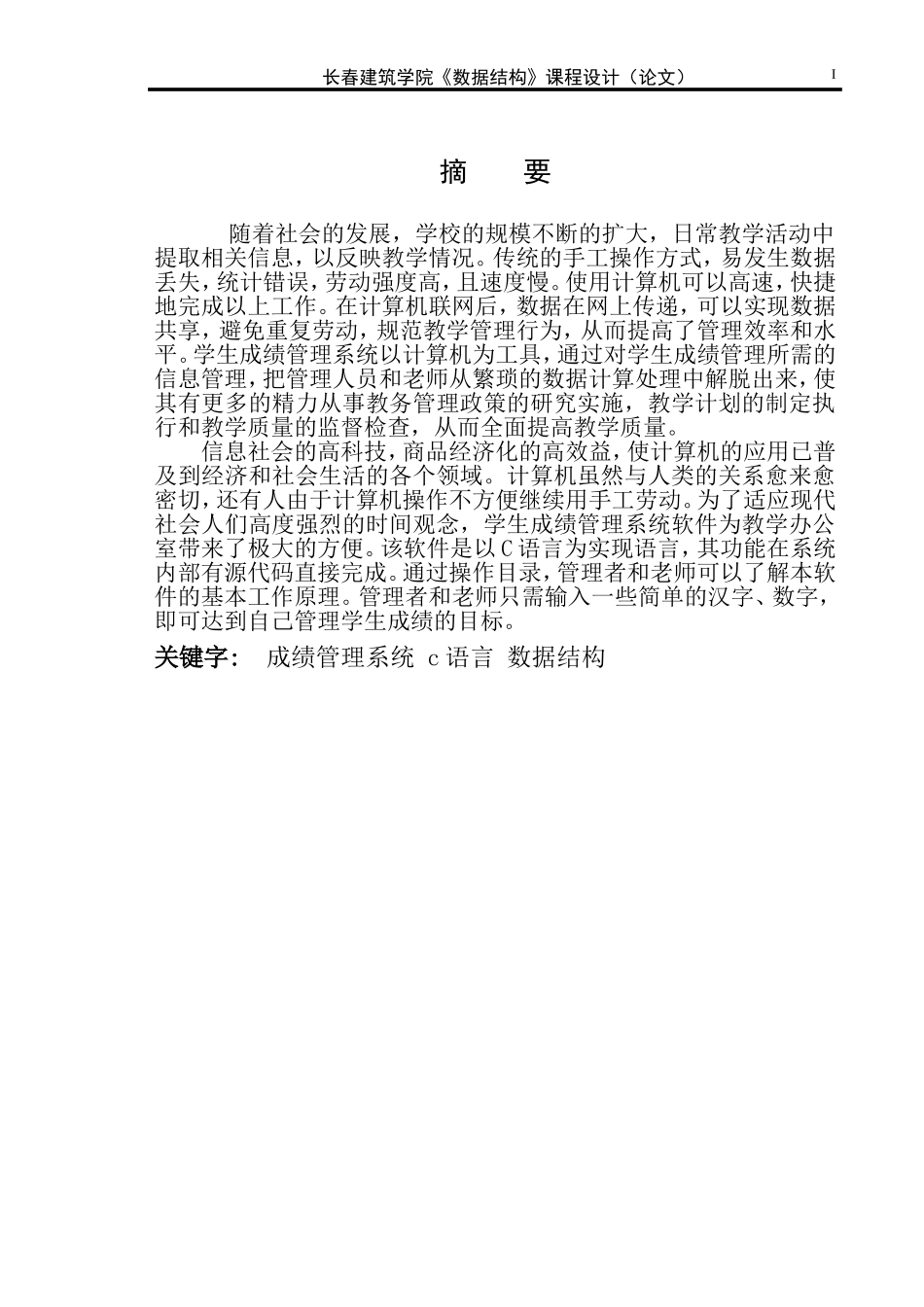 顺序表的学生成绩管理系统设计与实现_第2页