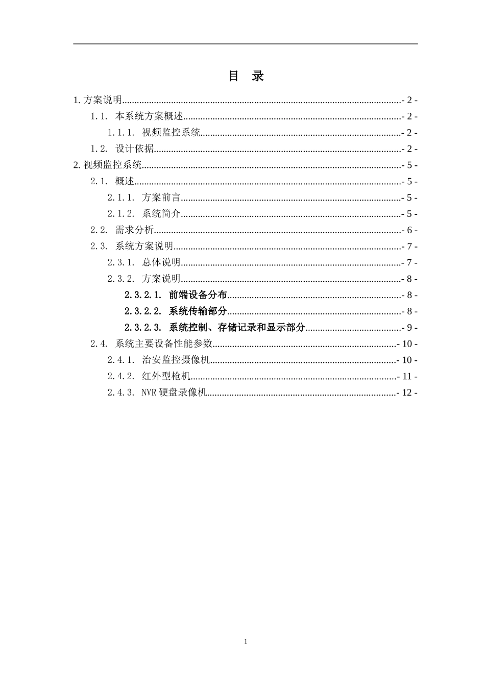 监控设计方案新_第2页