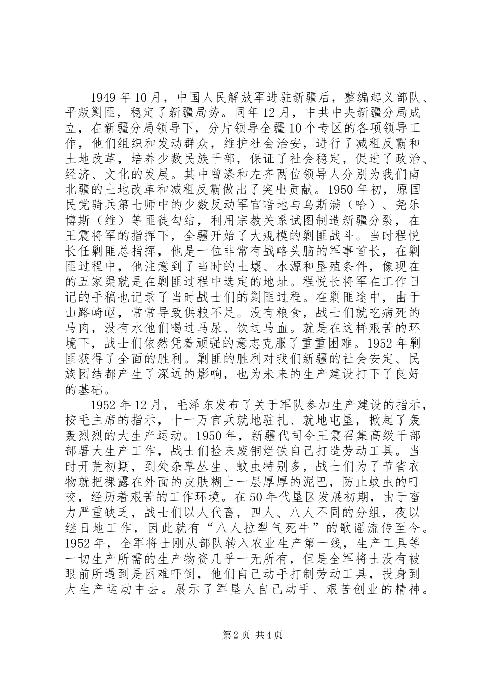 石河子军垦第一连体会心得_第2页