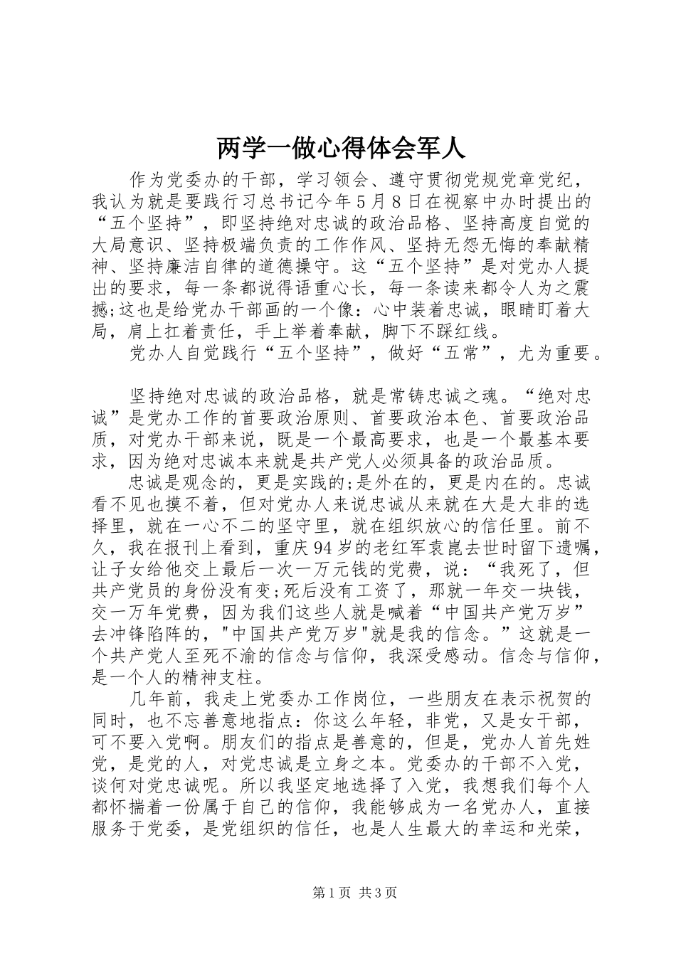 两学一做体会心得军人_第1页