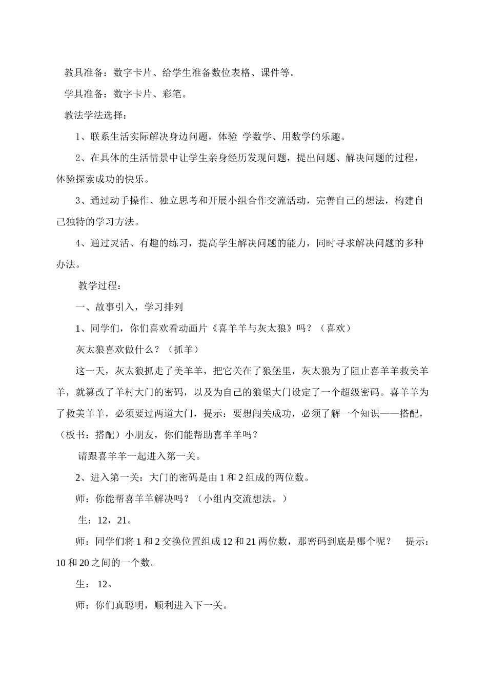 二年级上册数学广角--搭配教学设计-45ebcfd32af90242a995e5e1_第2页