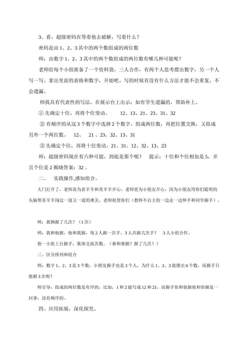 二年级上册数学广角--搭配教学设计-45ebcfd32af90242a995e5e1_第3页