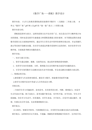 二年级上册数学广角--搭配教学设计-45ebcfd32af90242a995e5e1