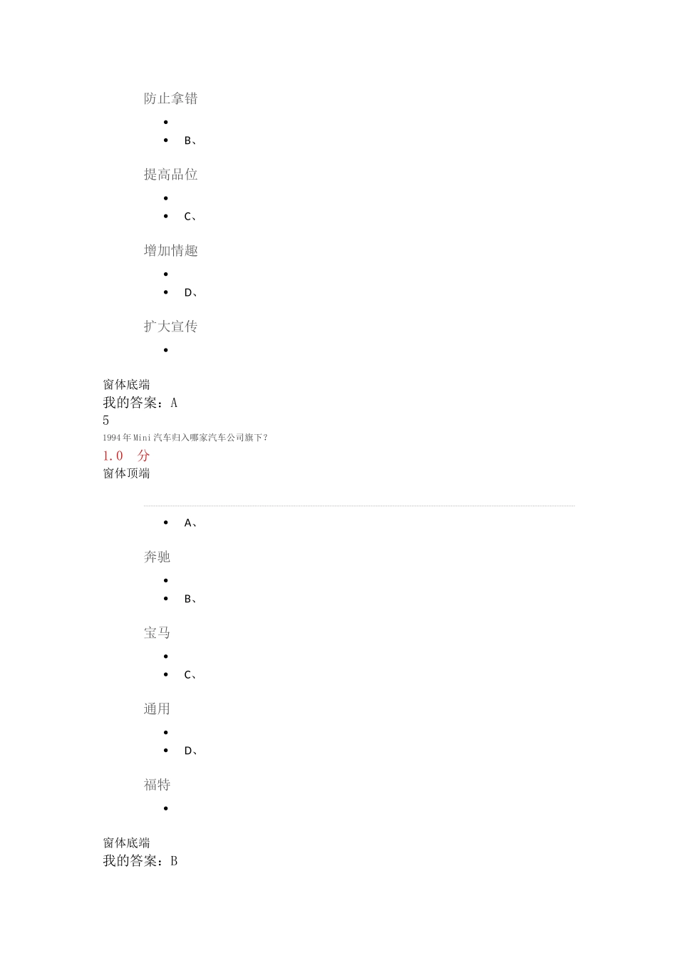 《人人爱设计》尔雅期末考试答案满分_第3页