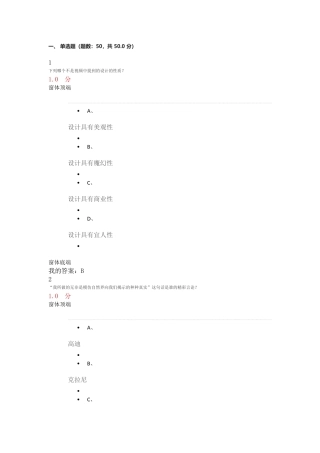 《人人爱设计》尔雅期末考试答案满分