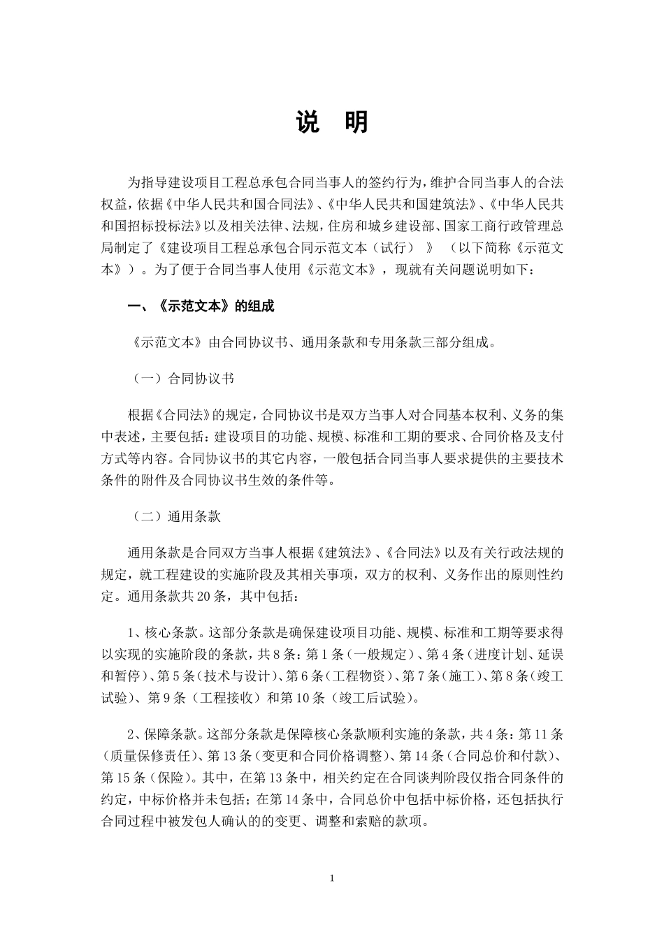 建设项目工程总承包合同示范文本(试行)GF-2011-0216_第2页